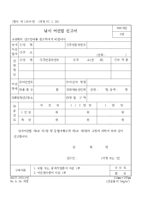 낚시 어선업 신고서 낚시 어선업 신고서